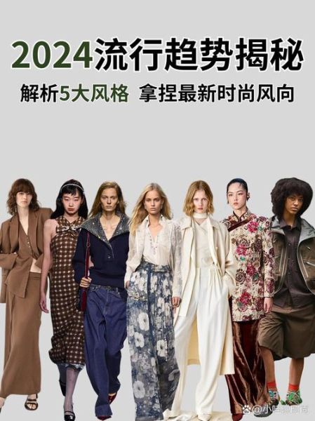 女装品牌如何选_2024年流行趋势有哪些
