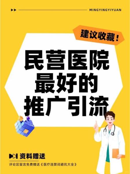 民营医院如何获客_民营医院有哪些优势
