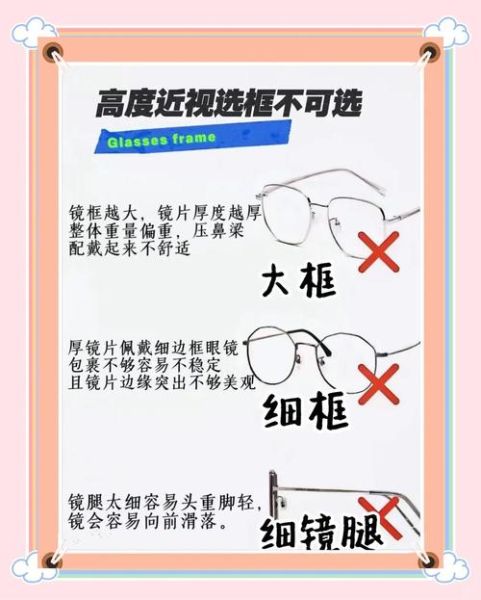近视眼镜怎么选度数_配眼镜注意事项
