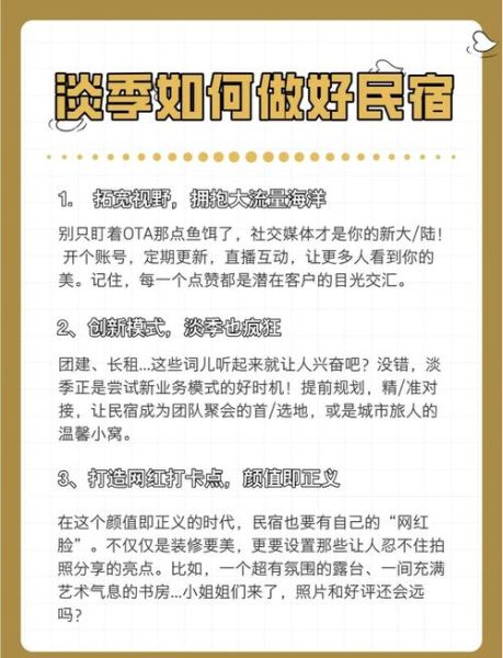 民宿淡季怎么提高入住率_民宿如何提升复购率