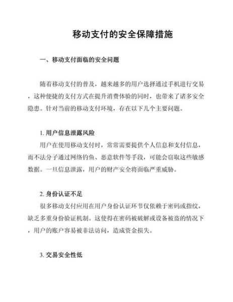 移动支付未来趋势_如何保障交易安全