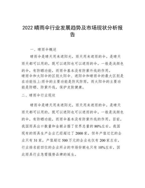 雨伞前景怎么样_雨伞行业未来五年趋势