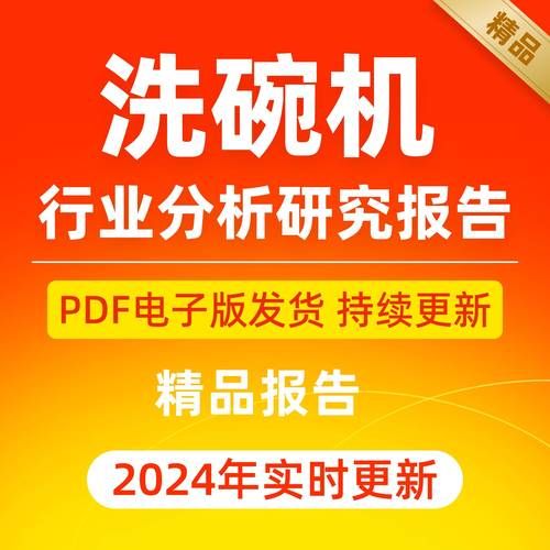 洗碗机市场前景怎么样_2024年值得投资吗
