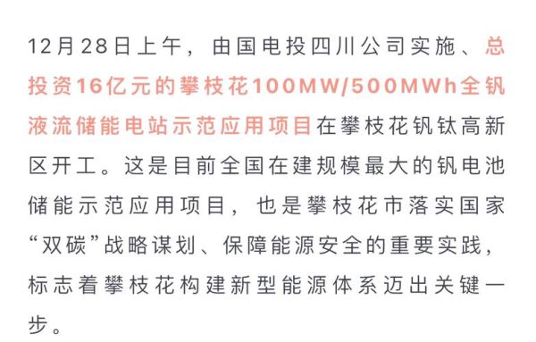 钒电池前景怎么样_钒电池投资机会在哪