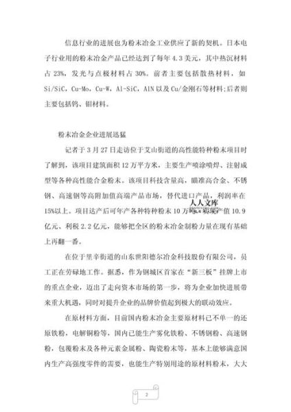 粉末冶金前景怎么样_粉末冶金行业未来趋势