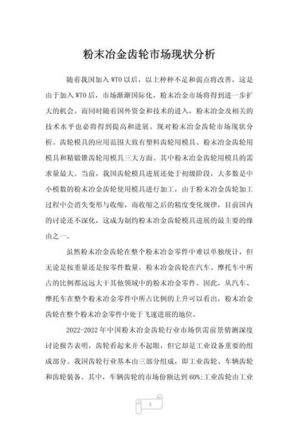 粉末冶金前景怎么样_粉末冶金行业未来趋势